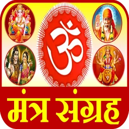 भगवान मंत्र Hindu God Mantra