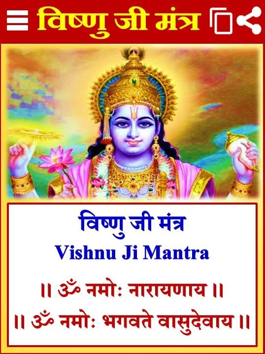 भगवान मंत्र Hindu God Mantra screenshot