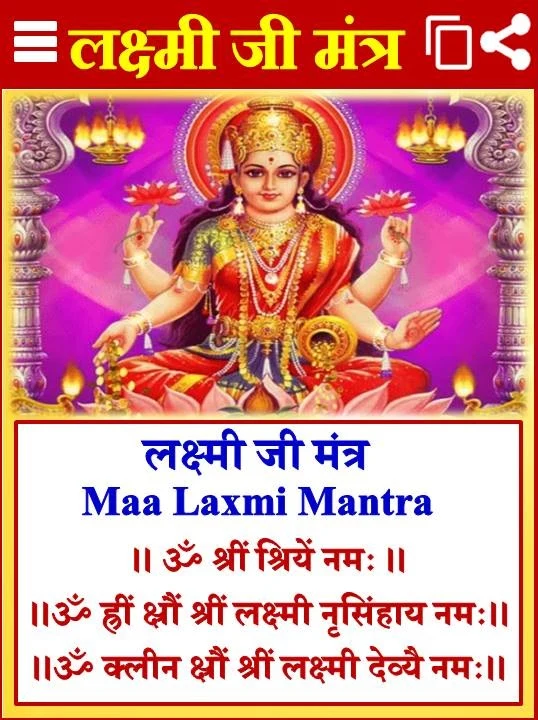 भगवान मंत्र Hindu God Mantra screenshot