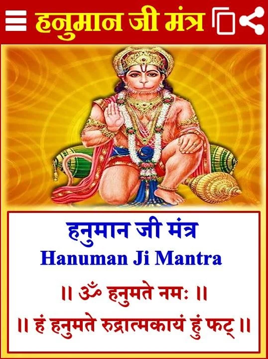 भगवान मंत्र Hindu God Mantra screenshot