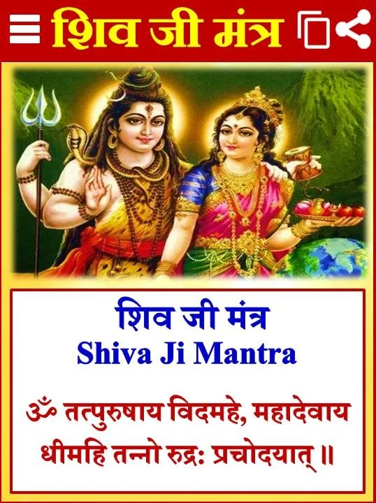 भगवान मंत्र Hindu God Mantra screenshot