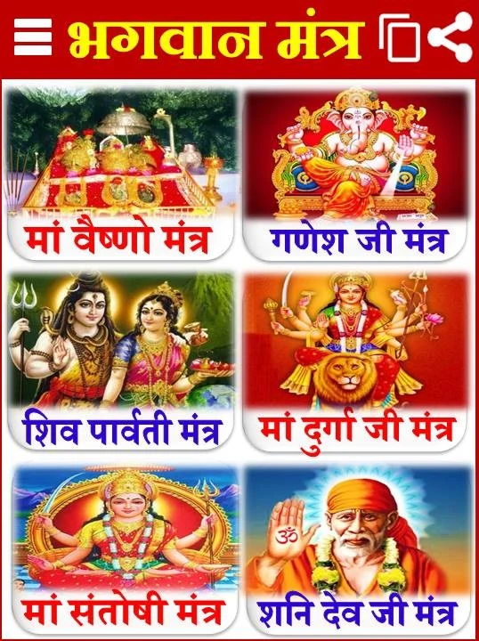 भगवान मंत्र Hindu God Mantra screenshot